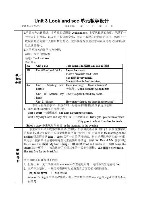 沪教版小学四年级英语下册 Unit 3 Look and see 教学设计