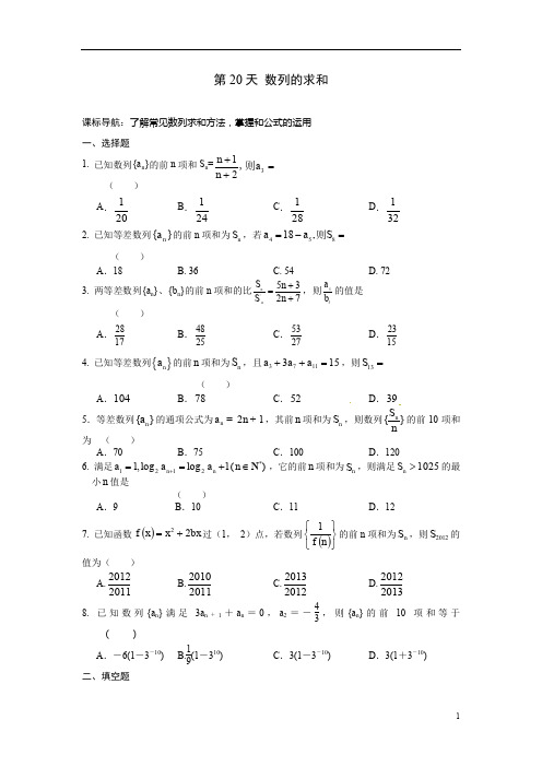 安徽省六安市2016年高二数学(文)暑假作业 第20天