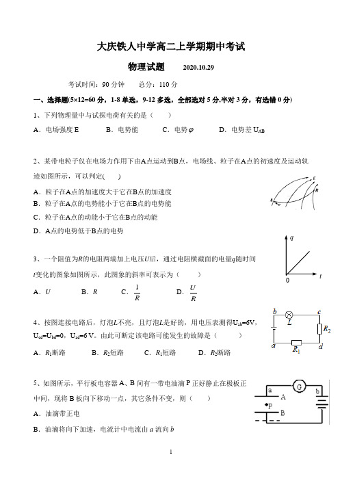 黑龙江省大庆铁人中学2020-2021学年高二上学期期中考试物理试题 Word版含答案