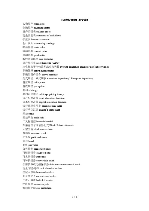 证券投资中英文对照术语