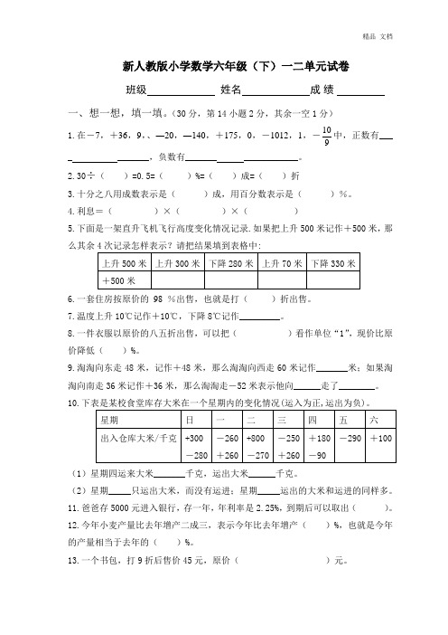 新人教版六年级数学下册第一二单元试卷 (2)_