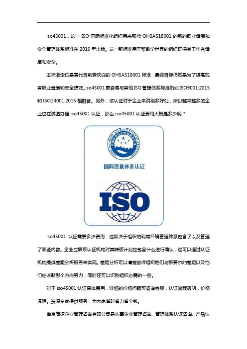 iso45001认证多少钱