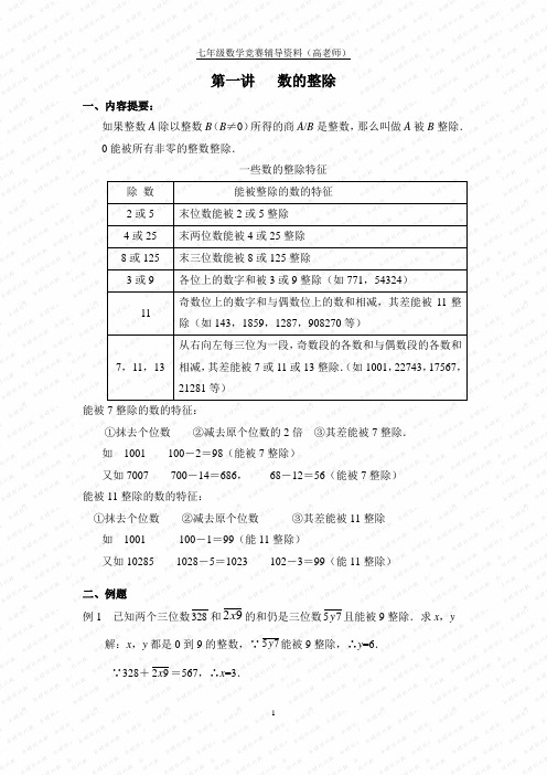 数学七年级竞赛入门辅导讲义_共十讲_很实用 2