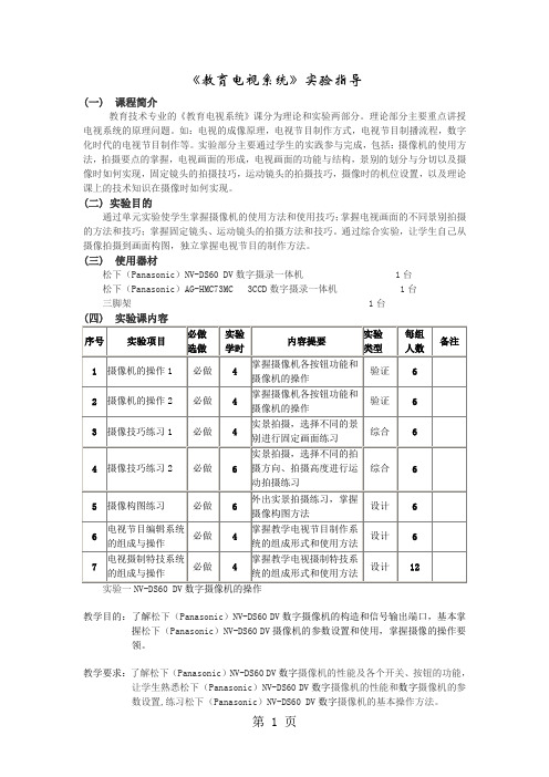 《教育电视系统》实验指导7页word