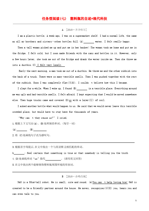 (鄂尔多斯专版)2020中考英语复习方案任务型阅读(七)塑料瓶的自述现代科技试题