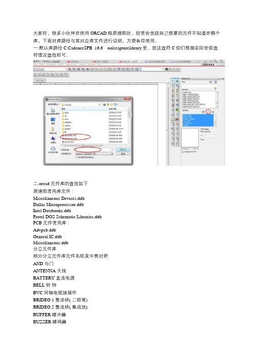 Orcad 不知道元件调哪个库？元件库的查找位置对照表详解