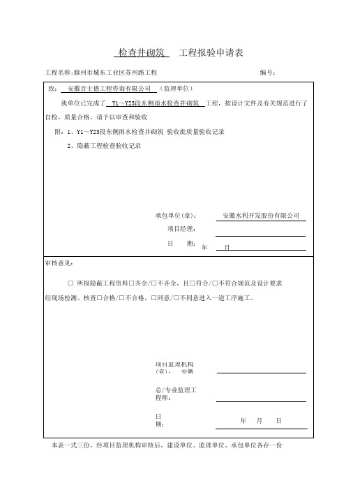 检查井(标准表)