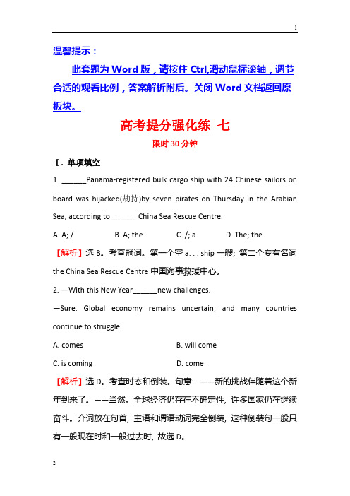 2019届高三英语二轮复习高考提分强化练 七 Word版含答案