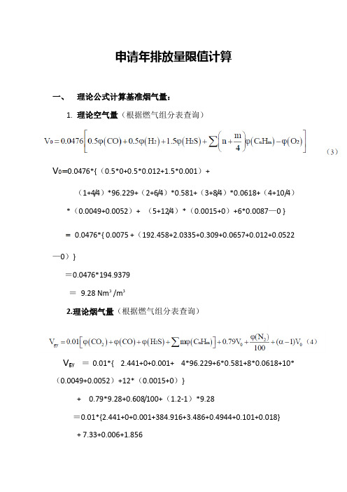 申请年排放量计算过程