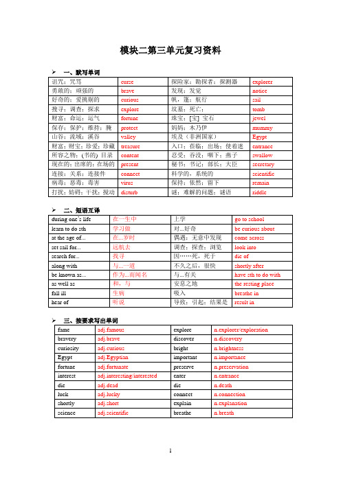 模块二第三单元复习资料及参考答案