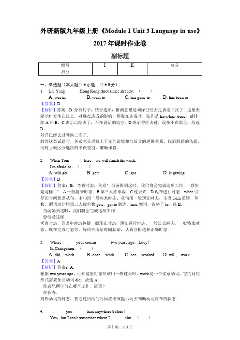 外研新版九年级上册《Module 1 Unit 3 Language in use》2017年课时作业卷-教师用卷