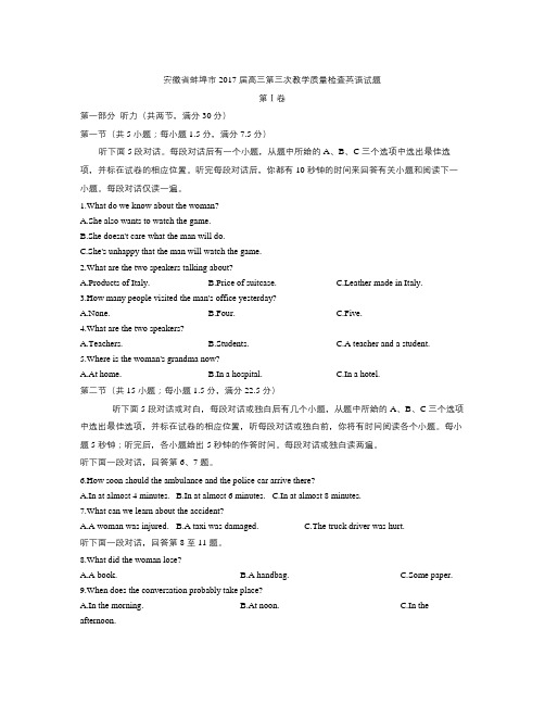 英语知识点安徽省蚌埠市届高三第三次教学质量检查英语试题Word版含答案-总结