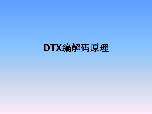 DTX编解码原理New