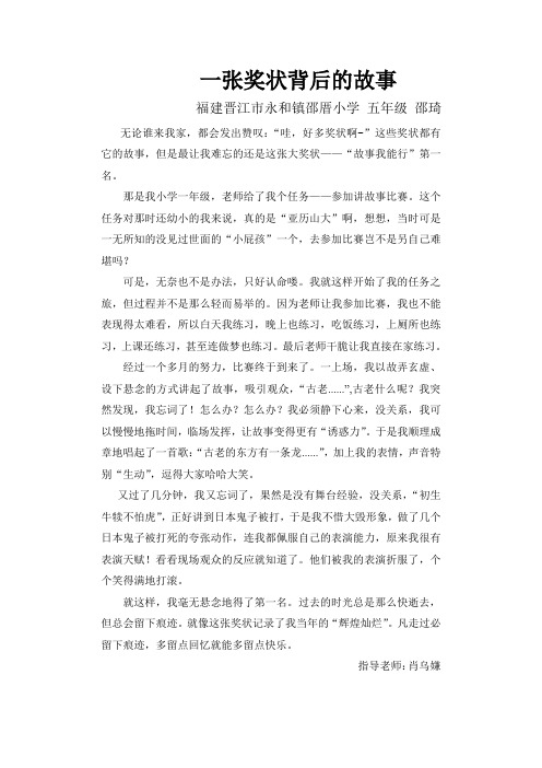 一张奖状背后的故事