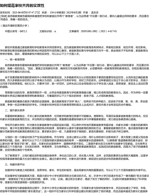 如何提高家校共育的实效性