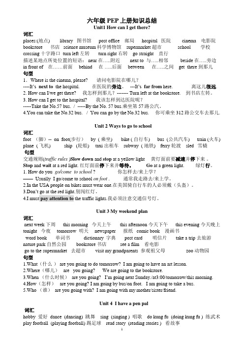 新版PEP小学英语六年级上册1-6单元知识点总结