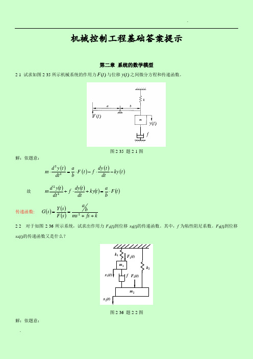 机械控制工程课后习题解答