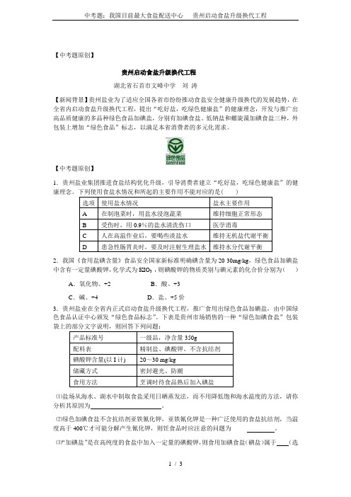 中考题：我国目前最大食盐配送中心   贵州启动食盐升级换代工程