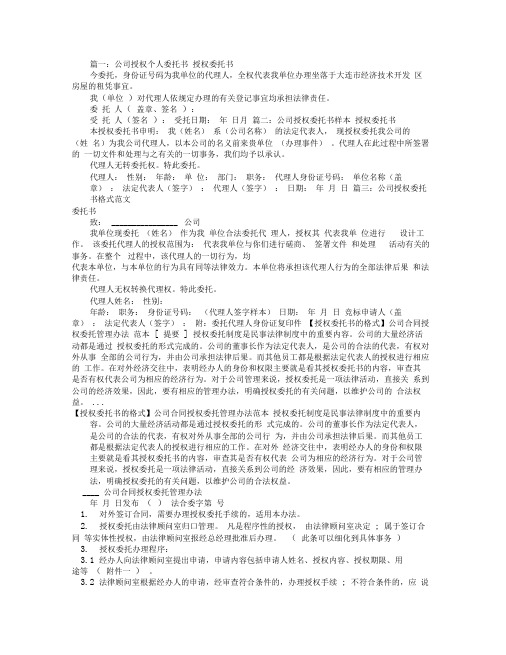 公司授权个人委托书