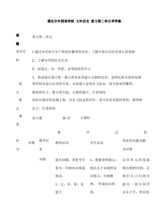 2017秋人教版七年级下册历史学案:期末复习二导学案.doc