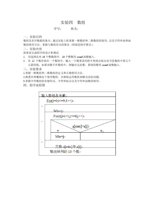 C语言实验报告   数组