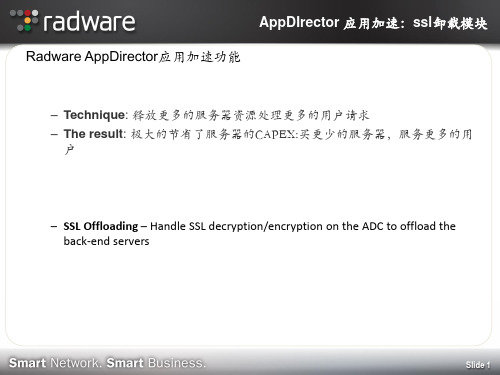 radware的SSL加速方案