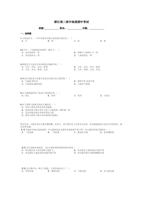 浙江高二高中地理期中考试带答案解析
