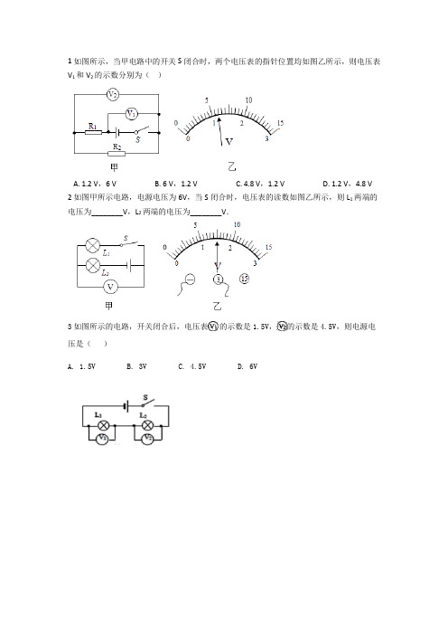 串并联电路电压规律习题