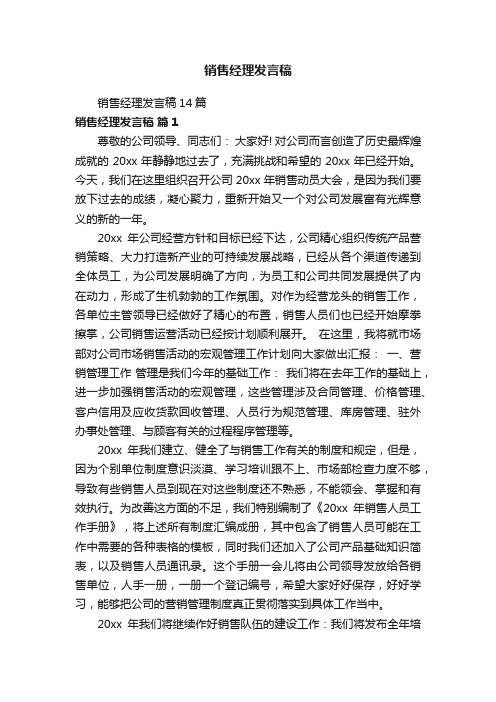 销售经理发言稿