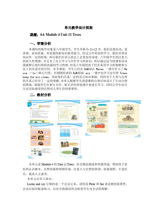 牛津版小学英语六年级第四模块第十一单元第一课时单元整体设计