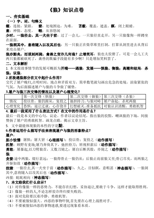 《狼》知识点总结