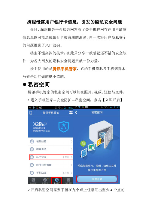 携程泄露用户银行卡信息,引发的隐私安全问题