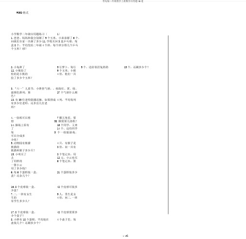 青岛版二年级教学上册数学应用题40道