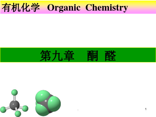 醛酮ppt课件