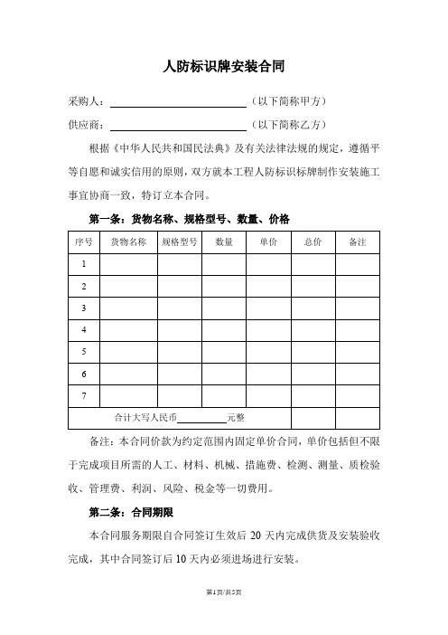 人防标识牌工程安装合同