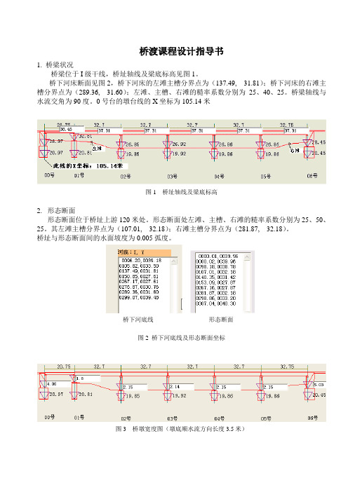 桥涵水文课程设计.doc