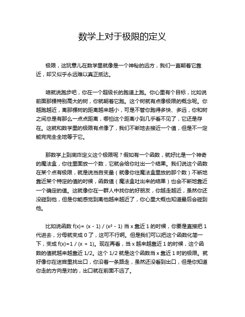 数学上对于极限的定义