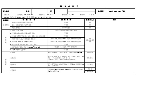 塑料电镀件检验标准