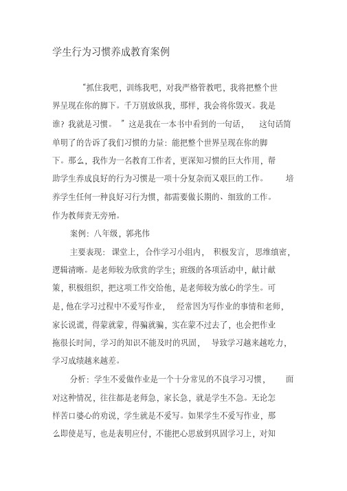 学生行为习惯养成教育案例-精选文档