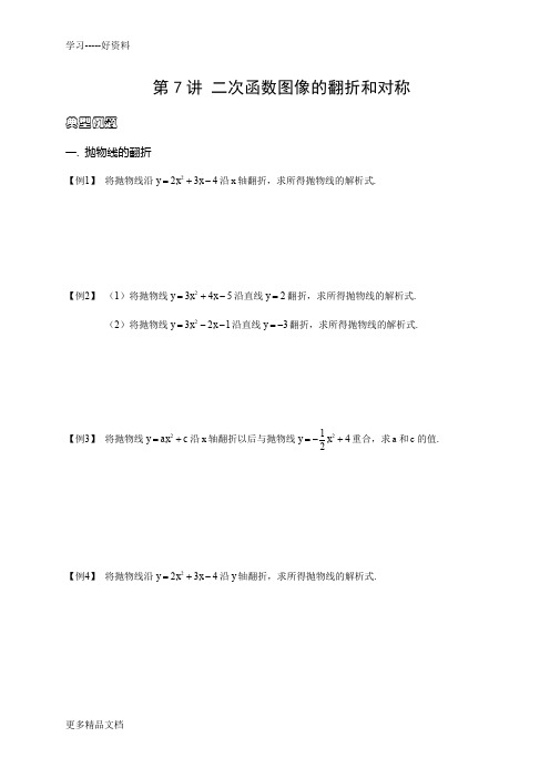 初中数学竞赛——二次函数图像的翻折与对称汇编