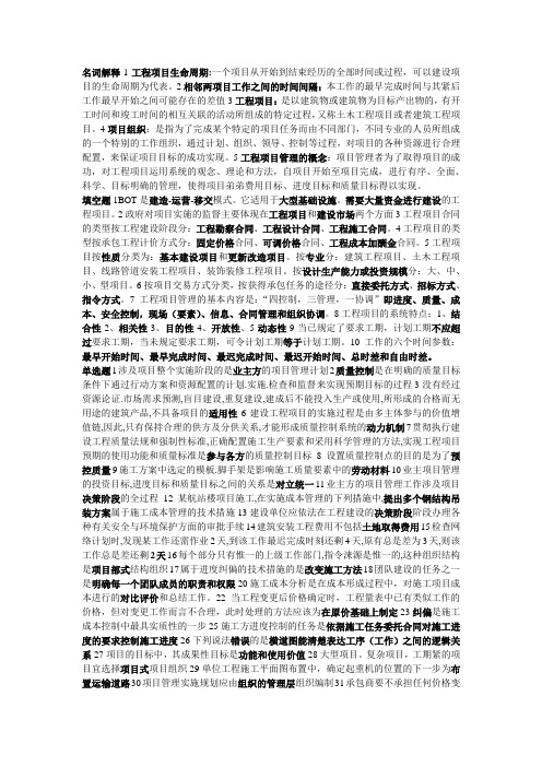 工程项目管理考试重点总结