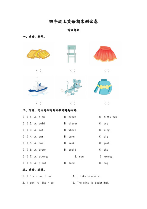 四年级上册英语期末测试卷湘少版(含答案)-精华版