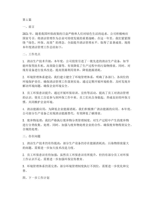 公司清洁管理年度总结(3篇)