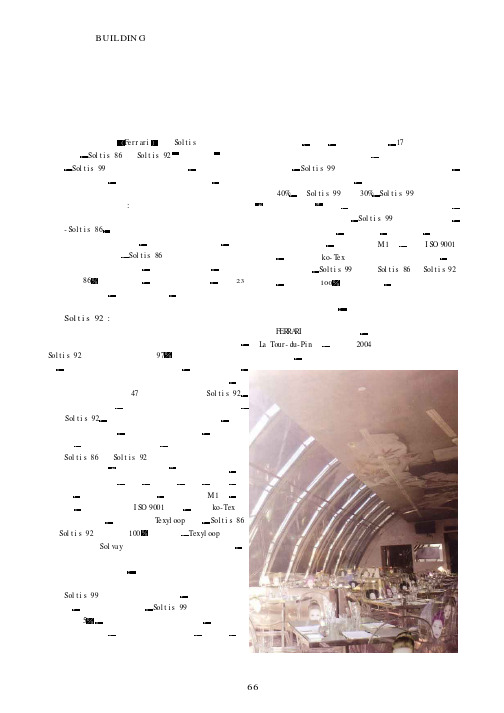 法拉利公司推出全新遮阳织物