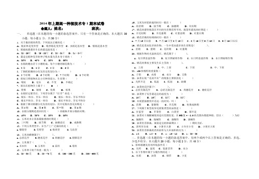 2014年上期高一种植技术专1期末试卷