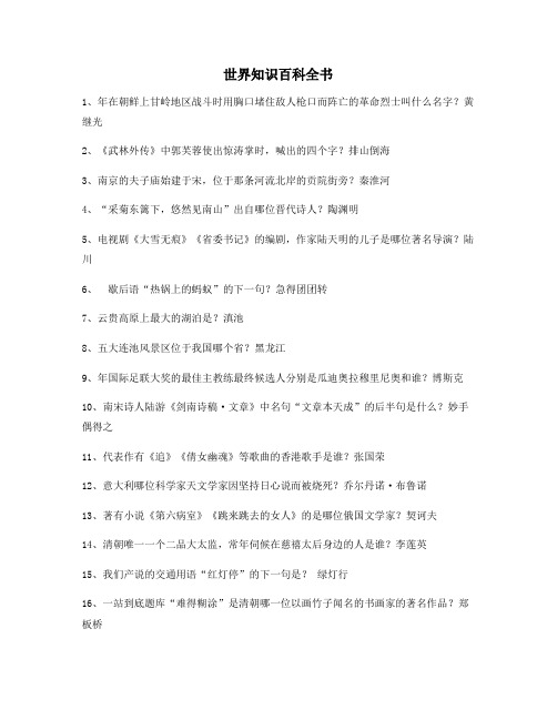【世界百科】百科全书生活文化百科精选