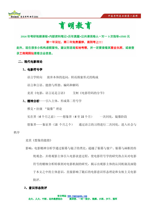 中国传媒大学电影学考研参考书-内部资料-经典真题