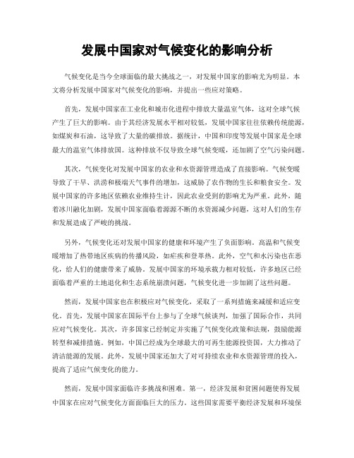 发展中国家对气候变化的影响分析