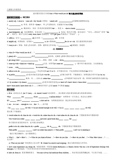 人教版九年级英语unit4重点短语句型语法+配套试题(答案)资料