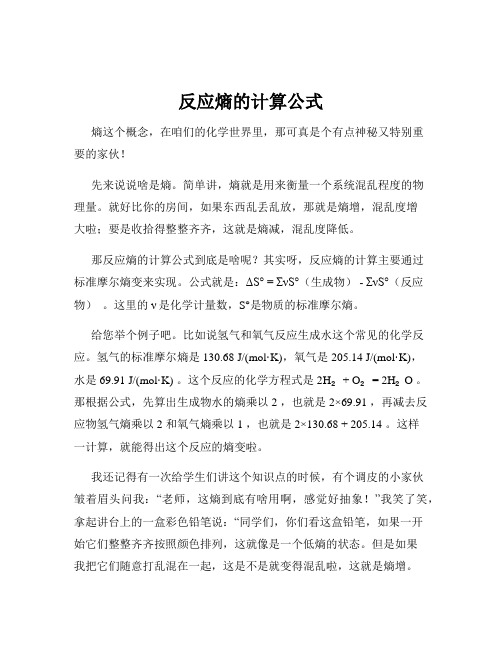 反应熵的计算公式